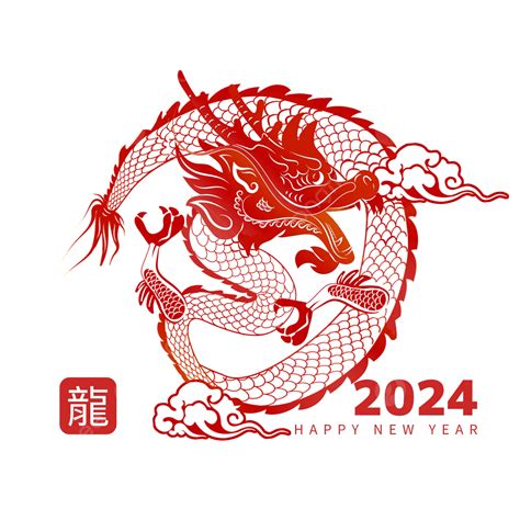 2024年 龍